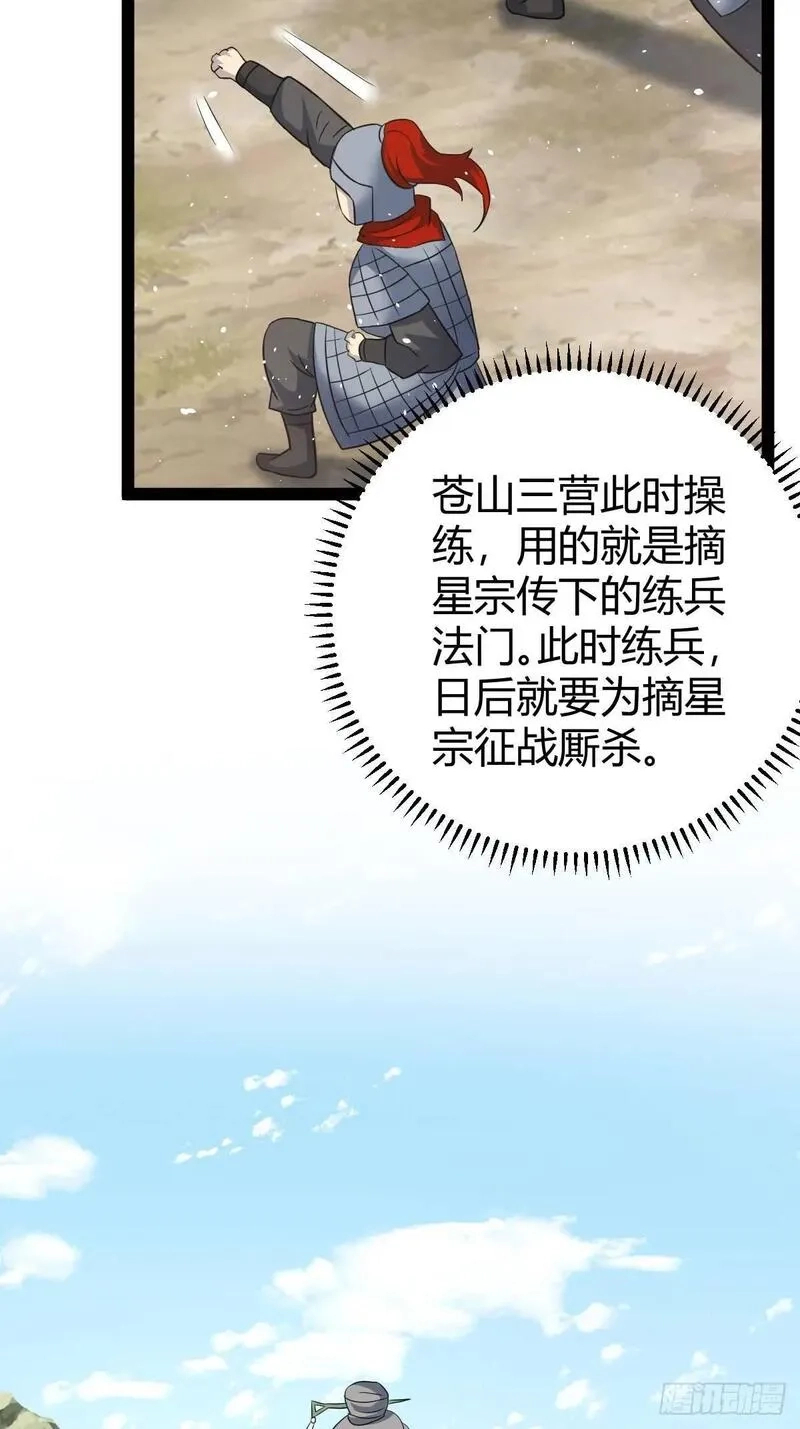 修仙死路一条,63,第39张