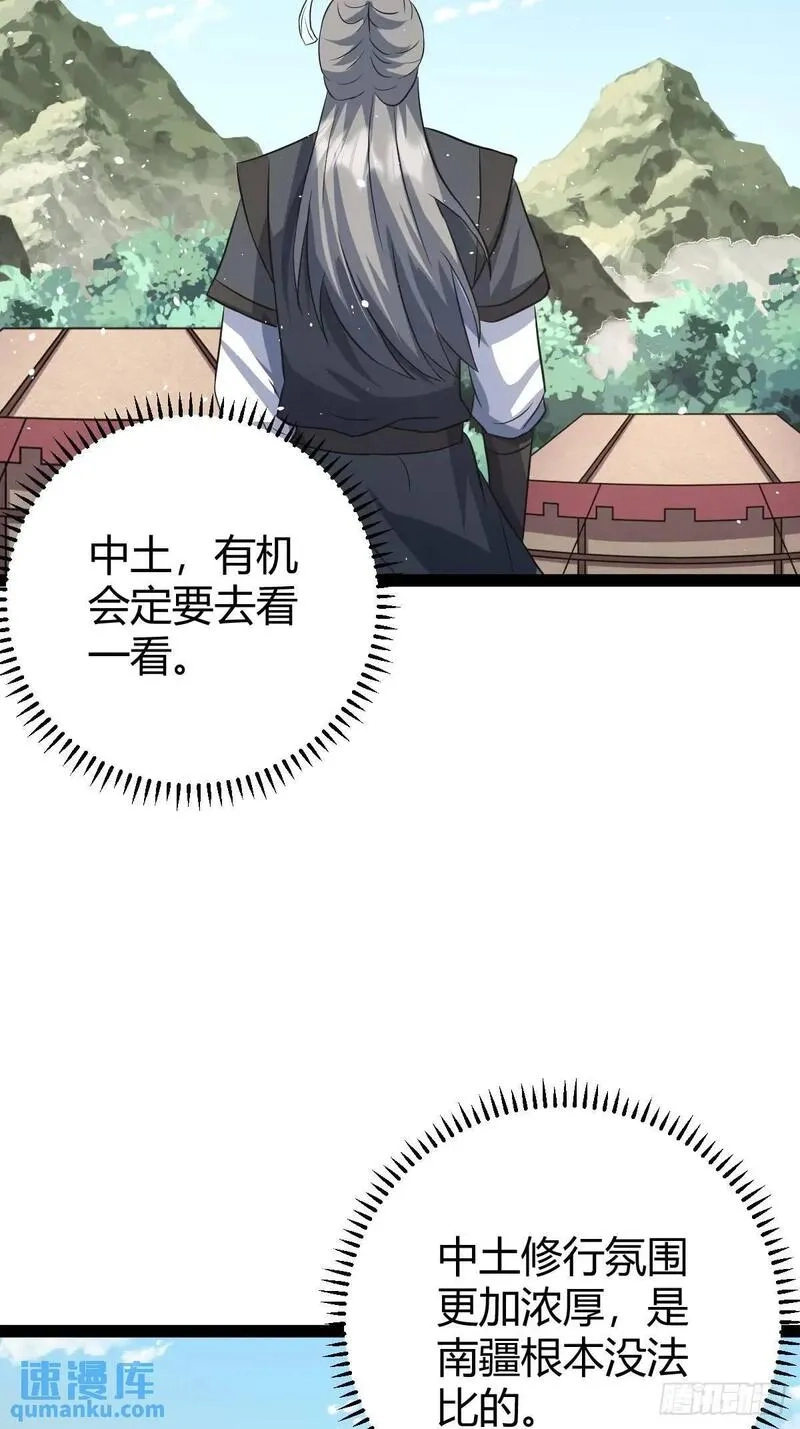 修仙死路一条,63,第40张