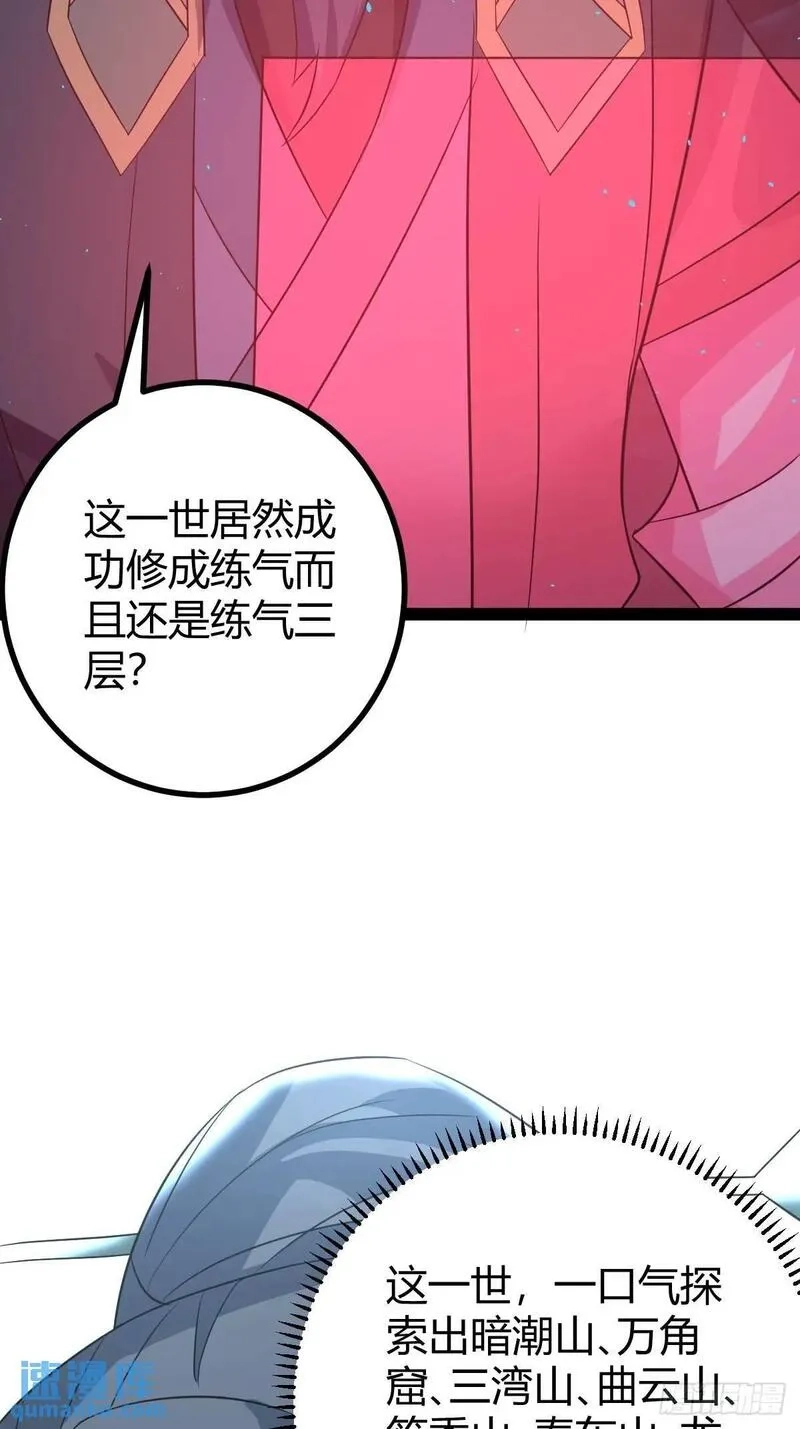 修仙死路一条,63,第5张