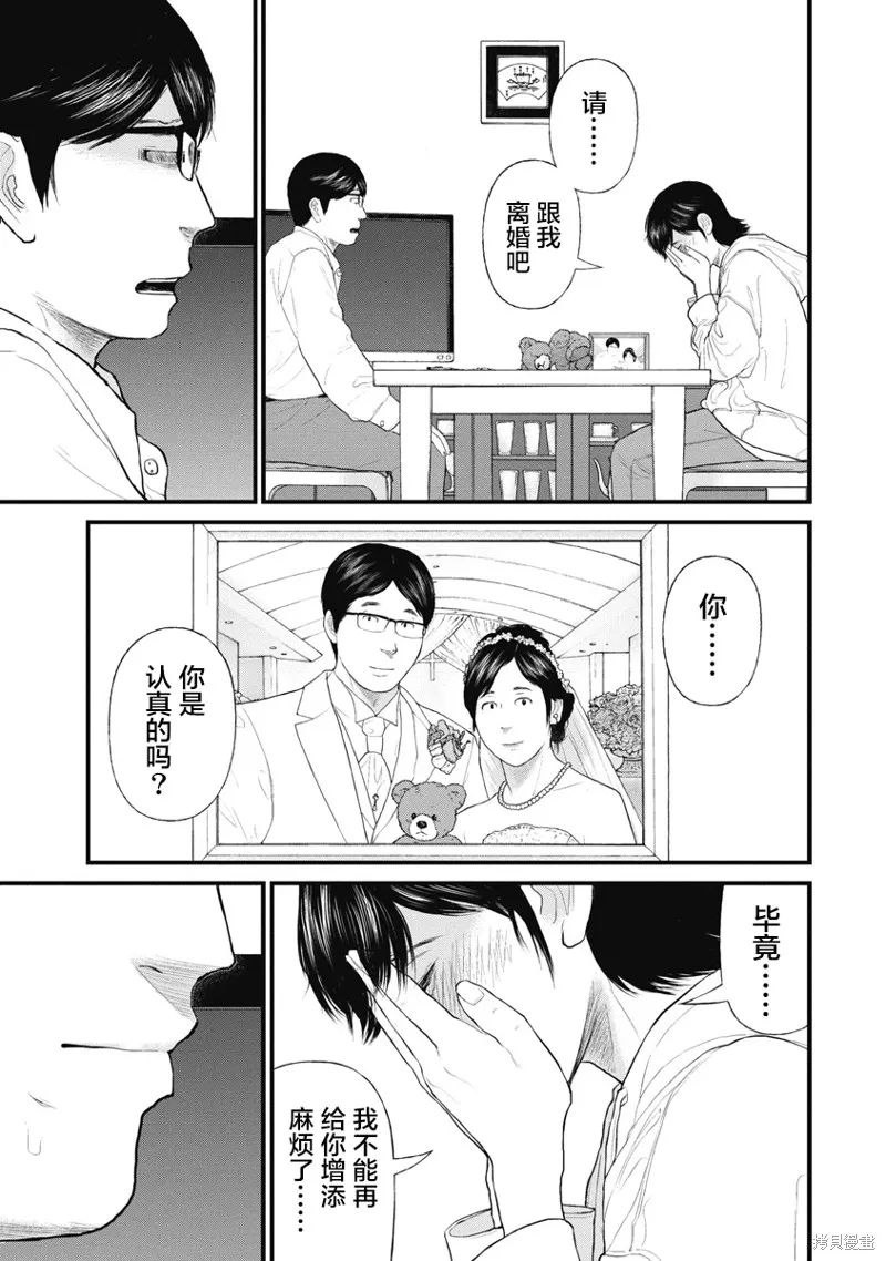 藥品犯罪檔案,第77话,第15张