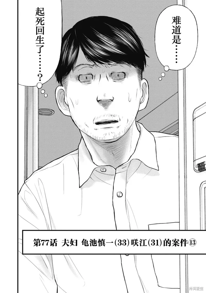 藥品犯罪檔案,第77话,第2张