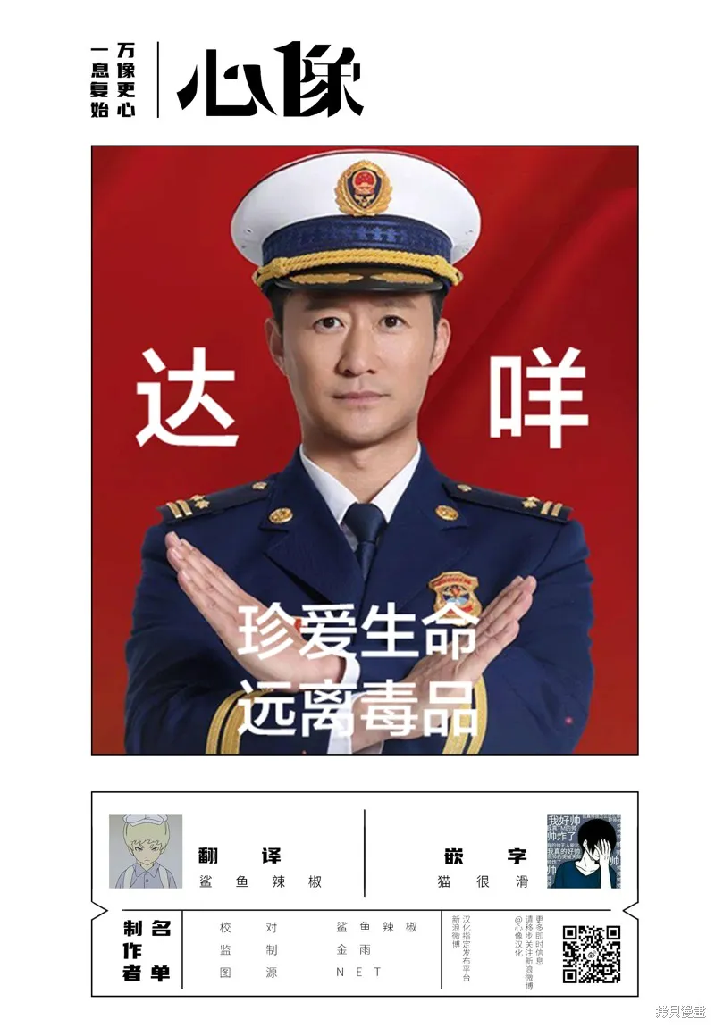 藥品犯罪檔案,第77话,第21张