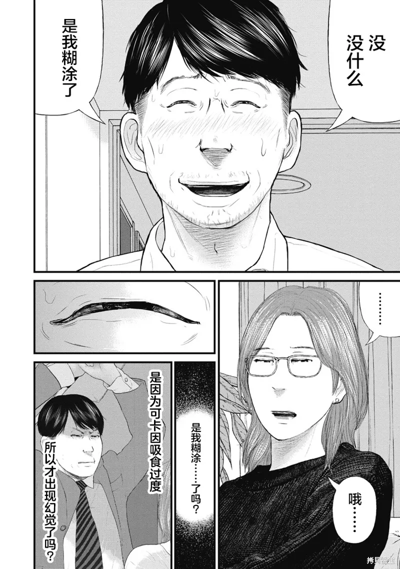 藥品犯罪檔案,第77话,第6张