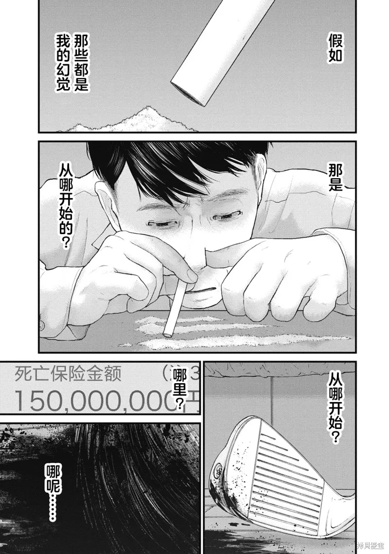 藥品犯罪檔案,第77话,第7张