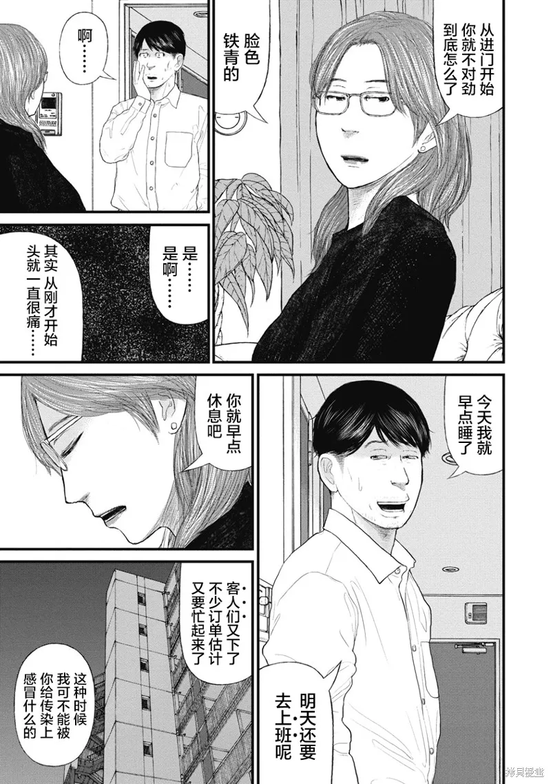 藥品犯罪檔案,第77话,第9张