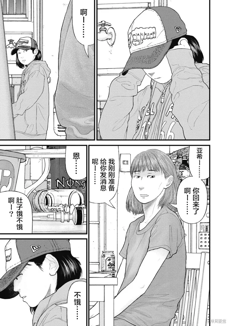 藥品犯罪檔案,第79话,第11张