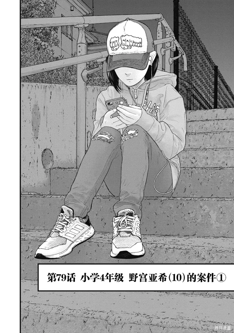 藥品犯罪檔案,第79话,第2张