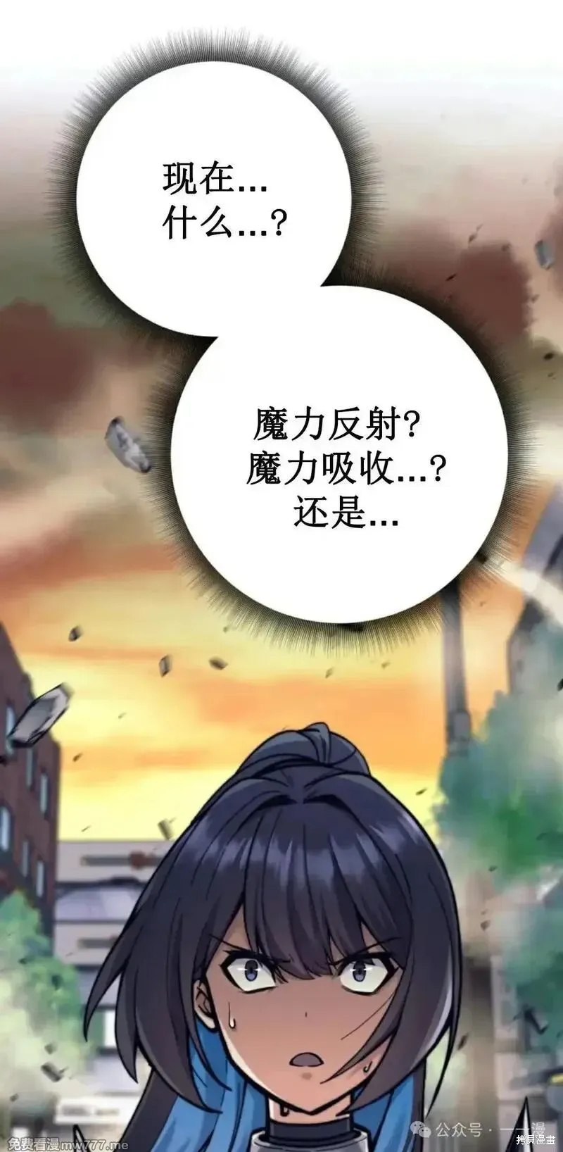 我是EX级猎人,第29话,第1张