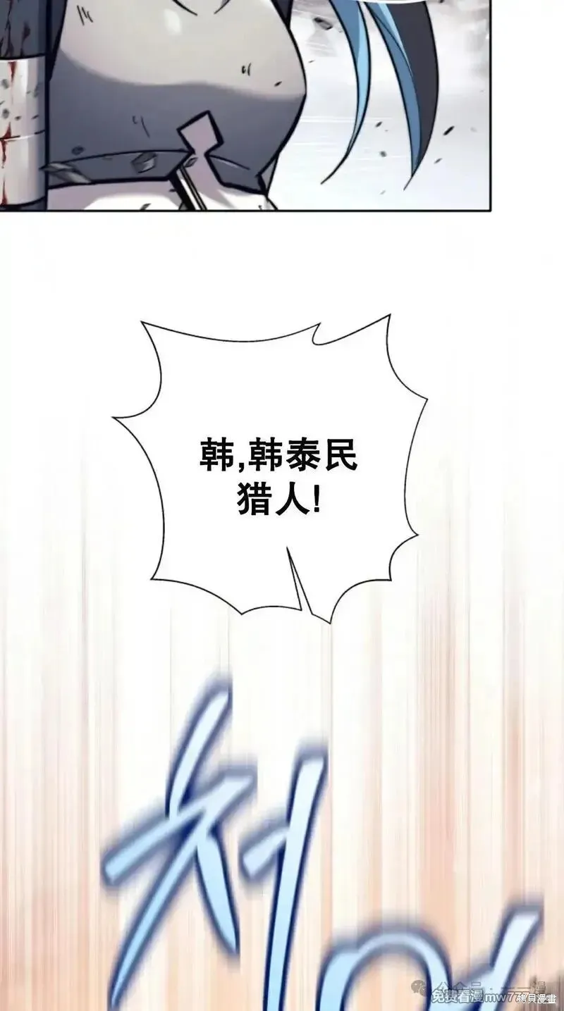 我是EX级猎人,第29话,第102张