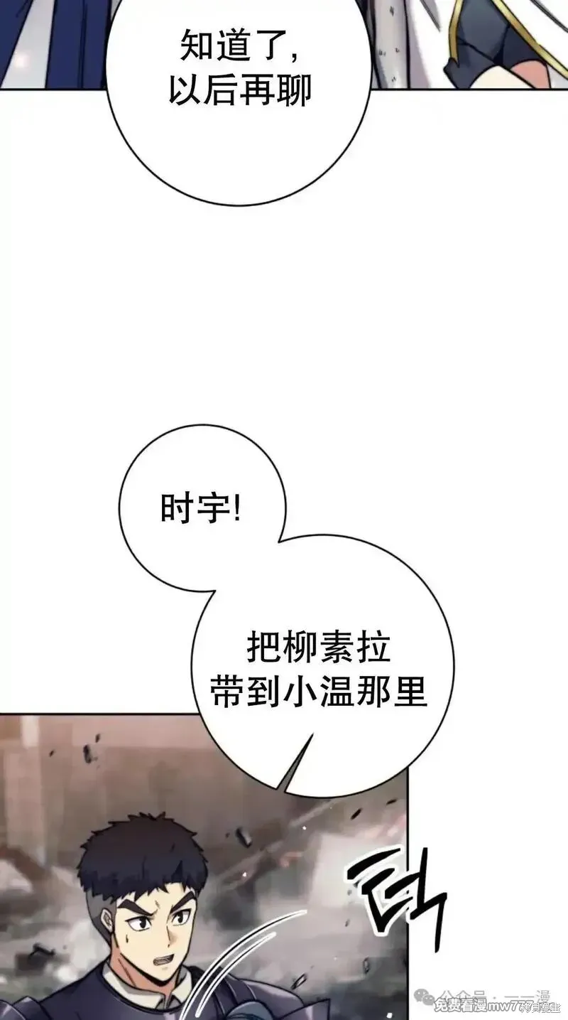 我是EX级猎人,第29话,第106张
