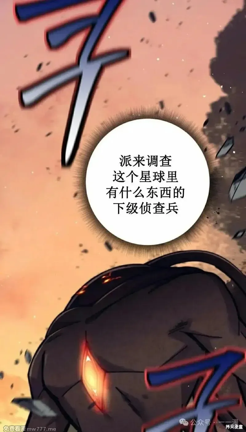 我是EX级猎人,第29话,第122张