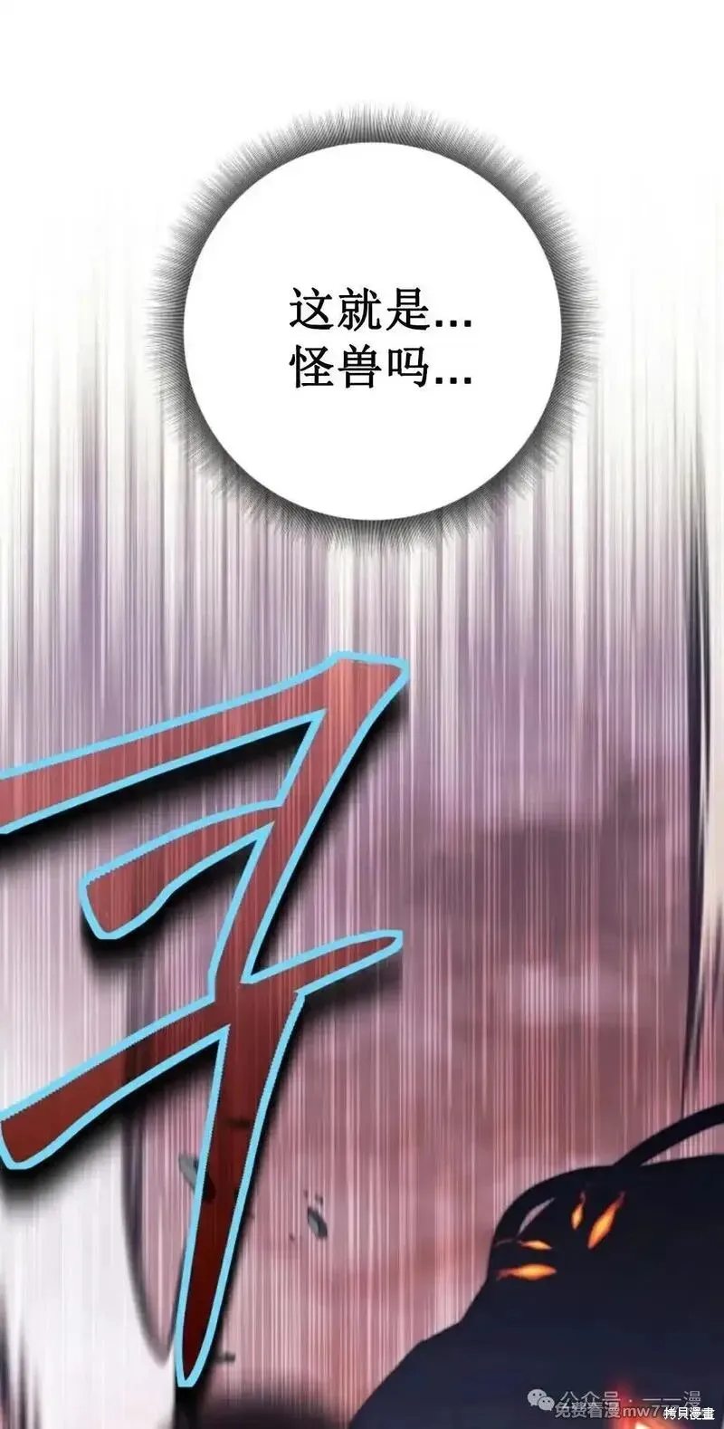我是EX级猎人,第29话,第91张