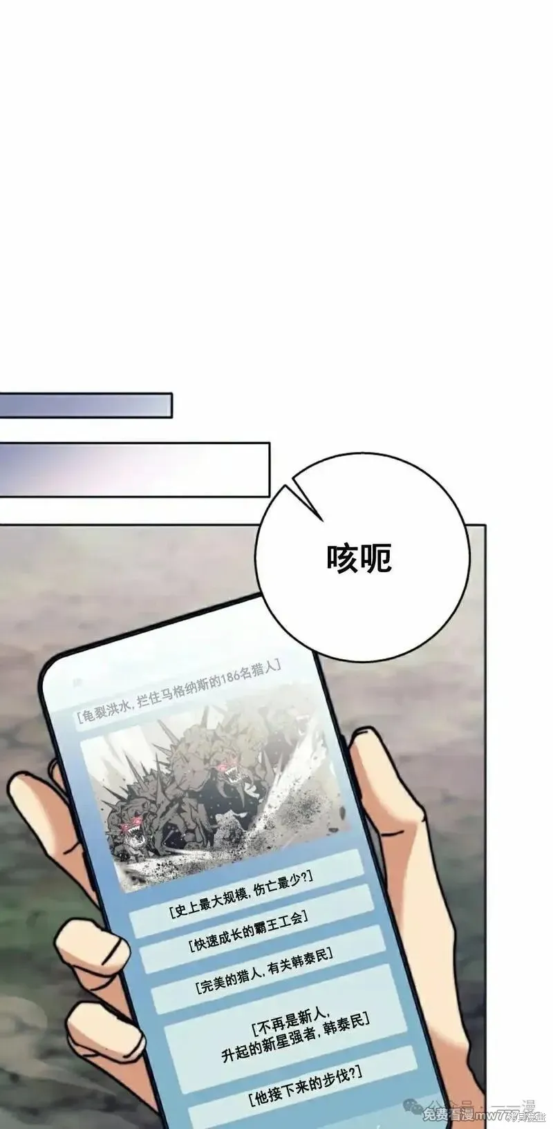 我是EX级猎人,第24话,第106张