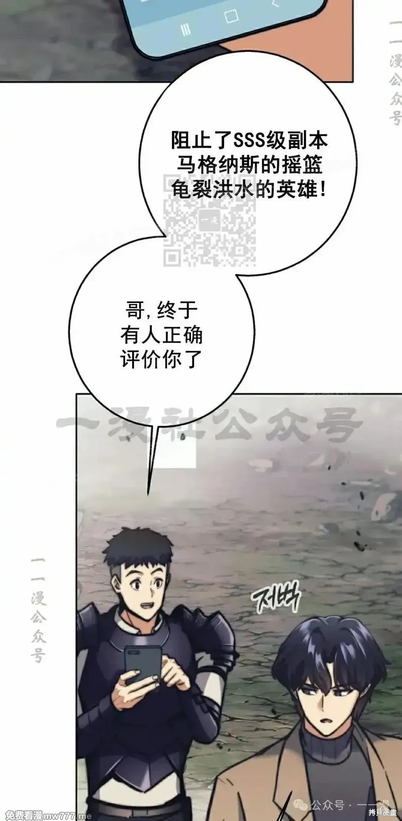 我是EX级猎人,第24话,第107张