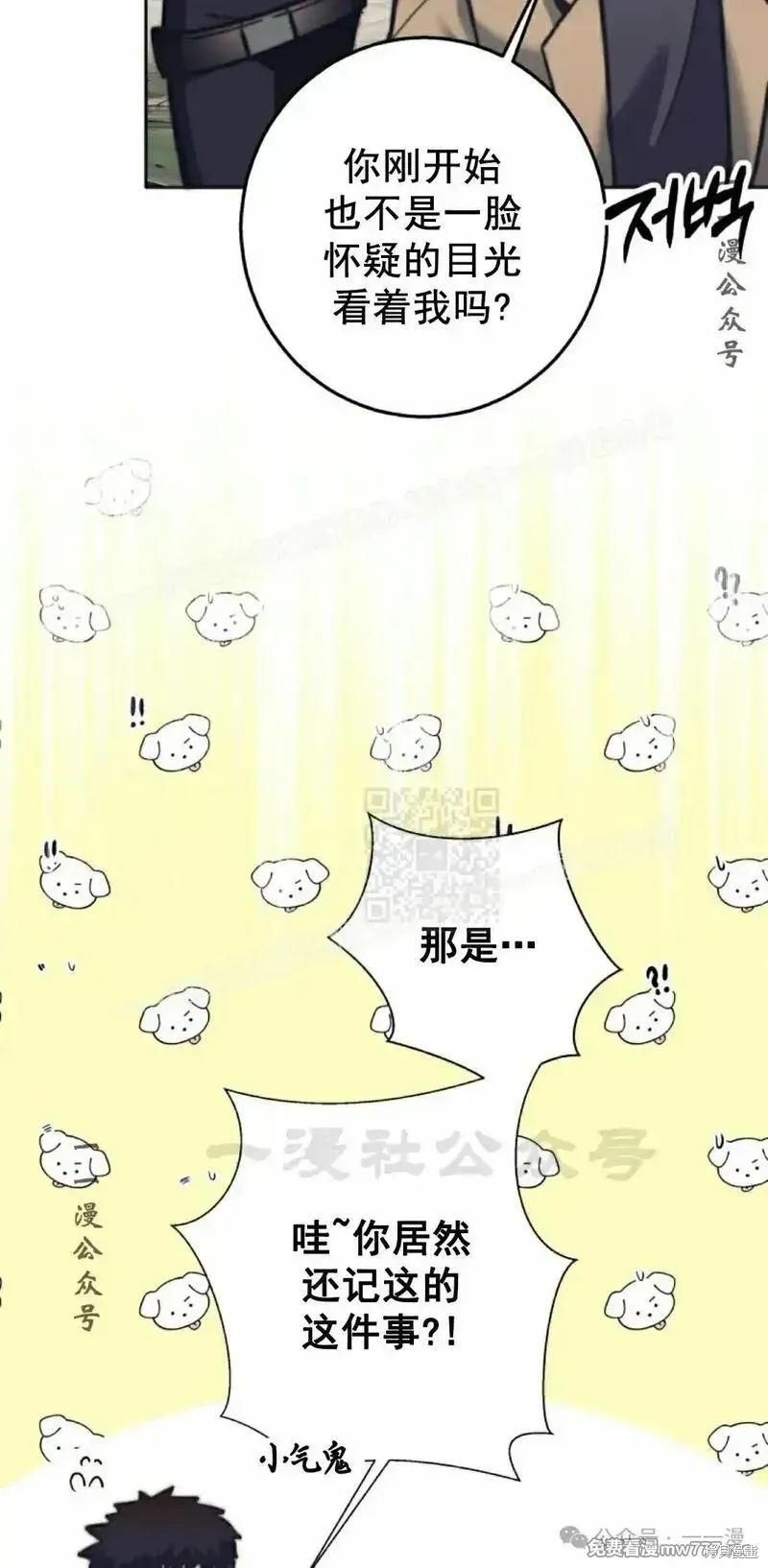 我是EX级猎人,第24话,第108张
