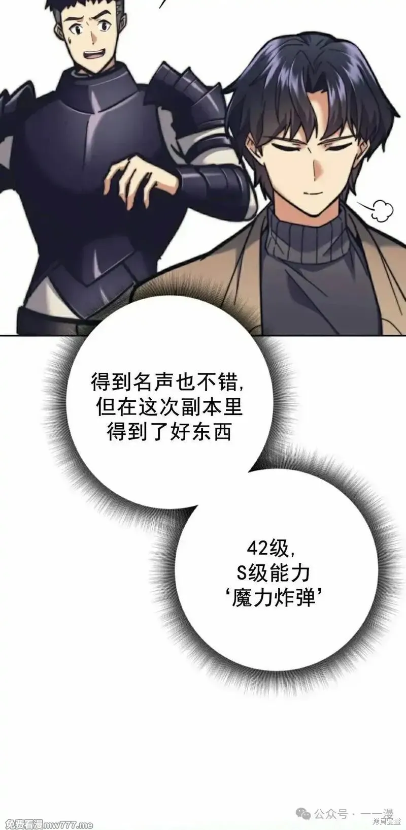 我是EX级猎人,第24话,第109张