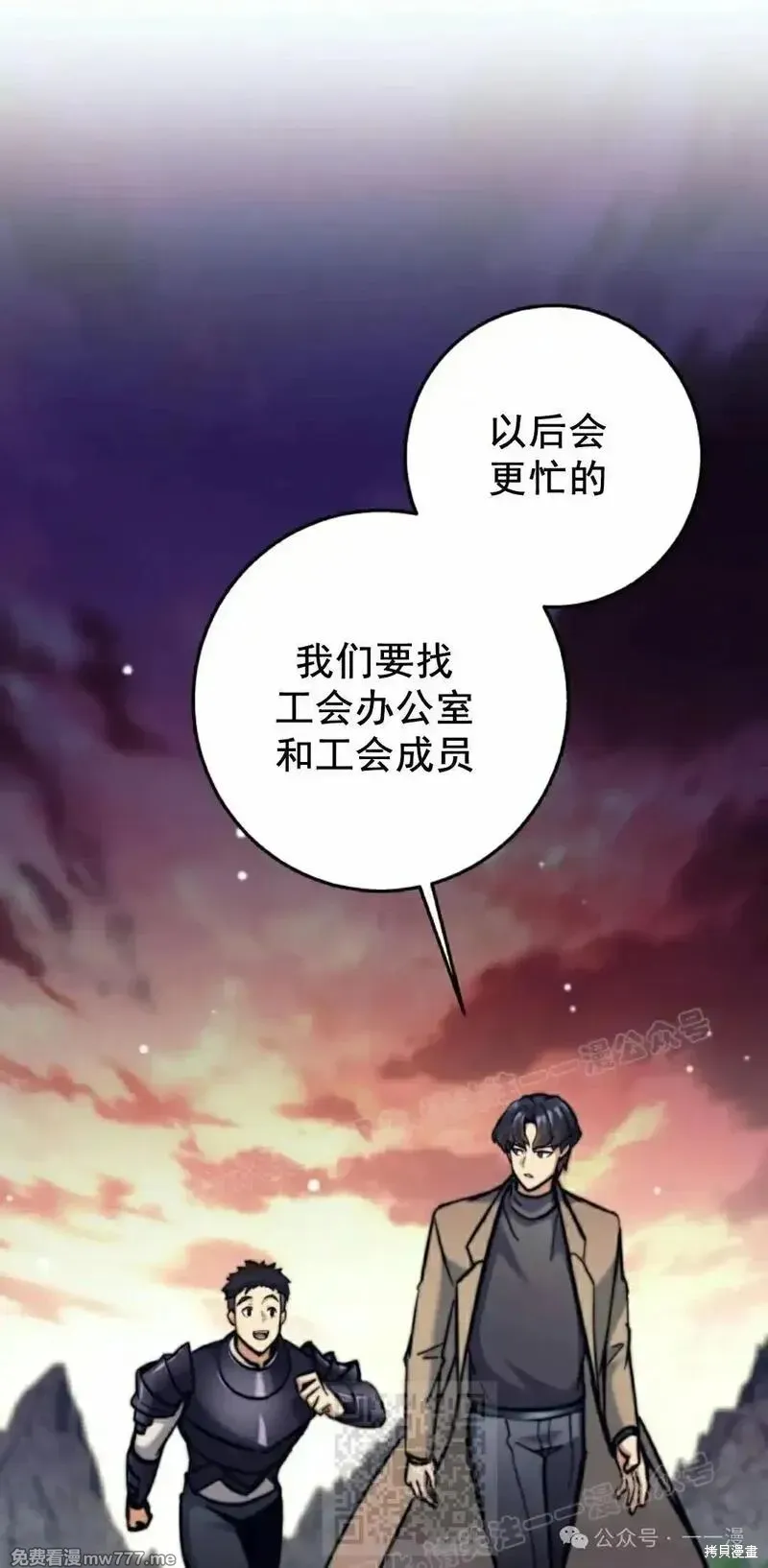 我是EX级猎人,第24话,第110张