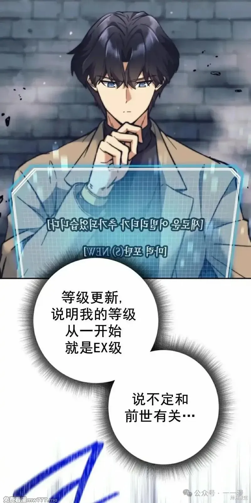 我是EX级猎人,第24话,第12张