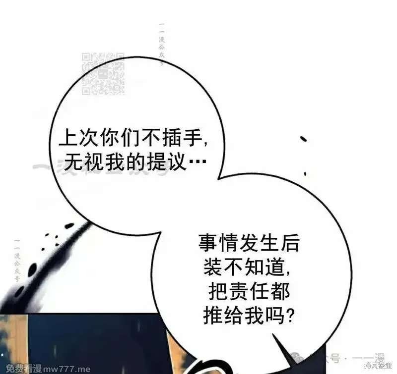 我是EX级猎人,第24话,第122张