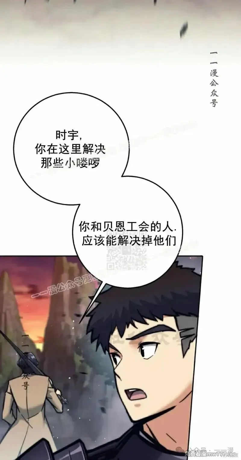 我是EX级猎人,第24话,第27张