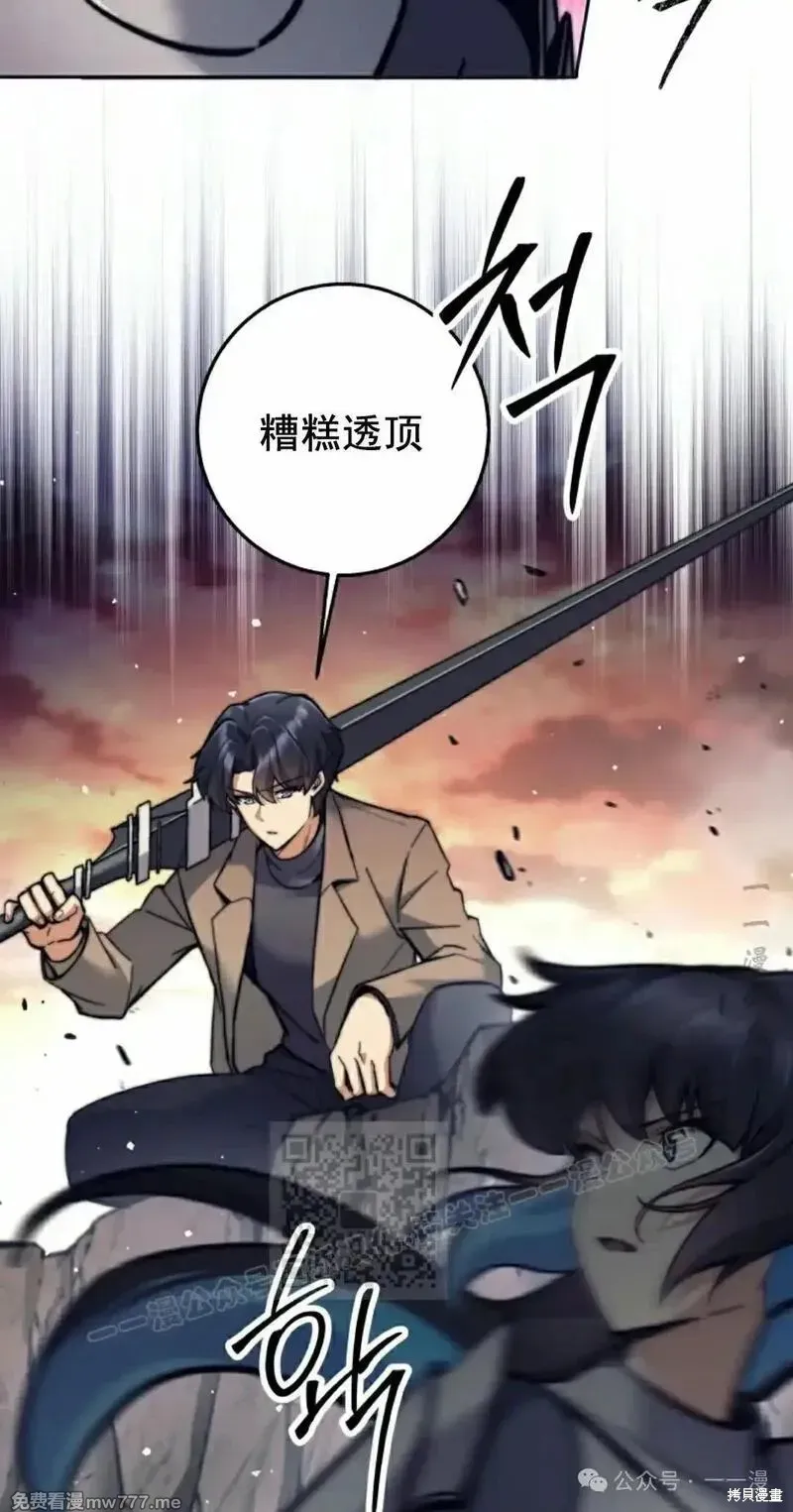 我是EX级猎人,第24话,第43张