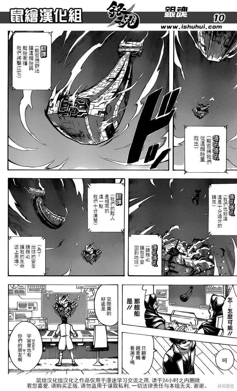 银魂,695话,第10张