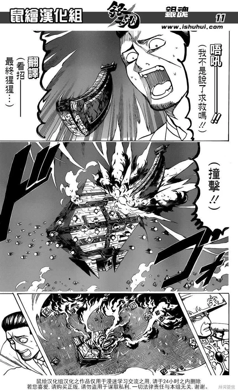 银魂,695话,第11张
