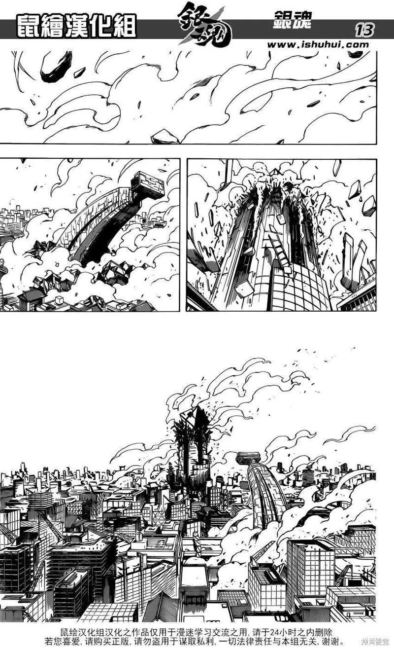 银魂,695话,第13张