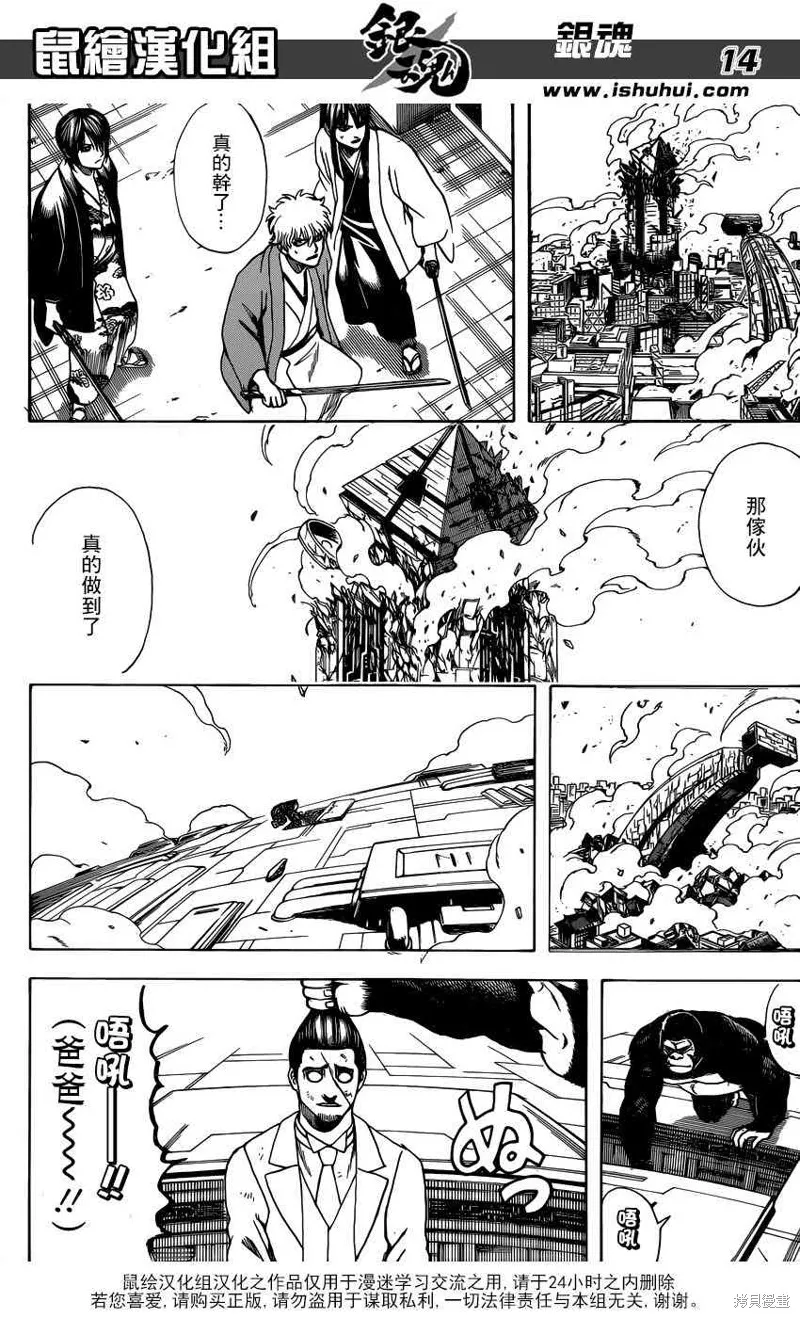 银魂,695话,第14张