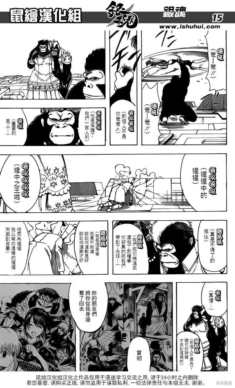 银魂,695话,第15张