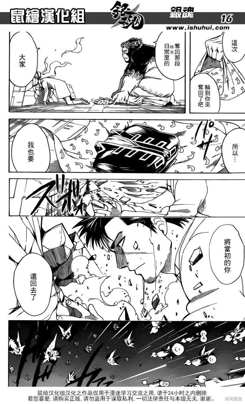 银魂,695话,第16张