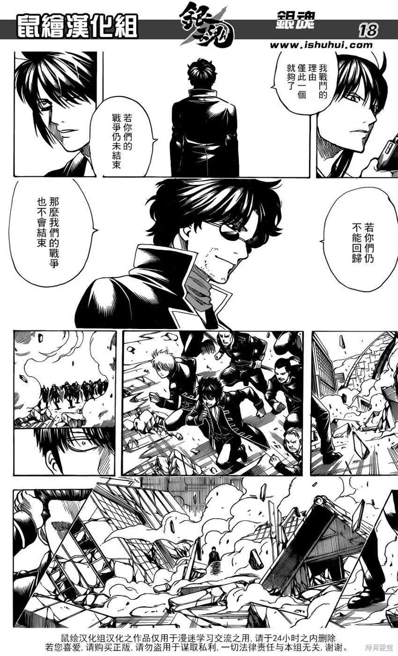 银魂,695话,第18张