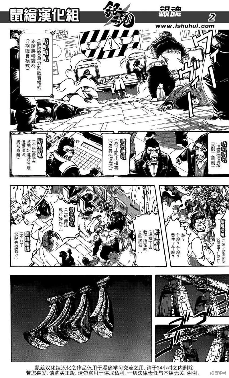 银魂,695话,第2张