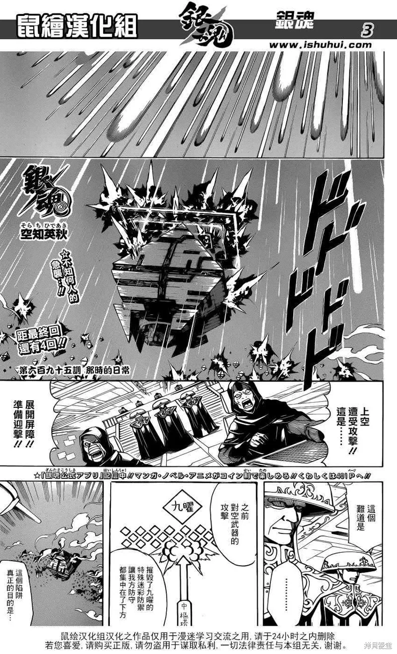 银魂,695话,第3张