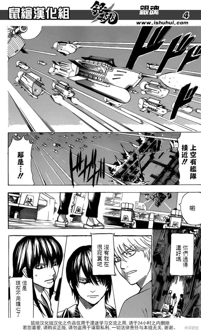 银魂,695话,第4张