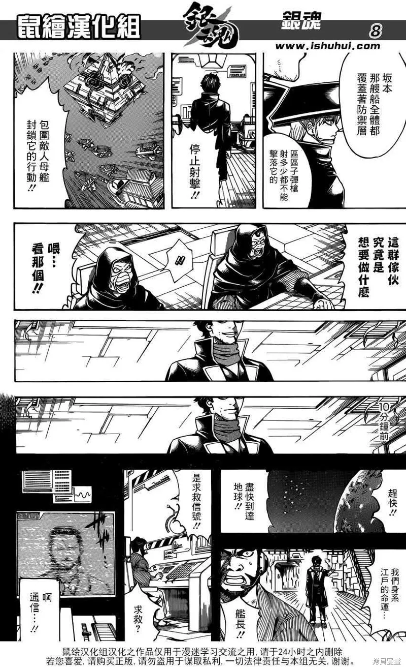 银魂,695话,第8张