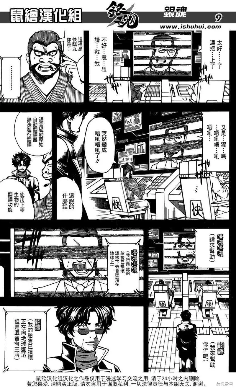 银魂,695话,第9张