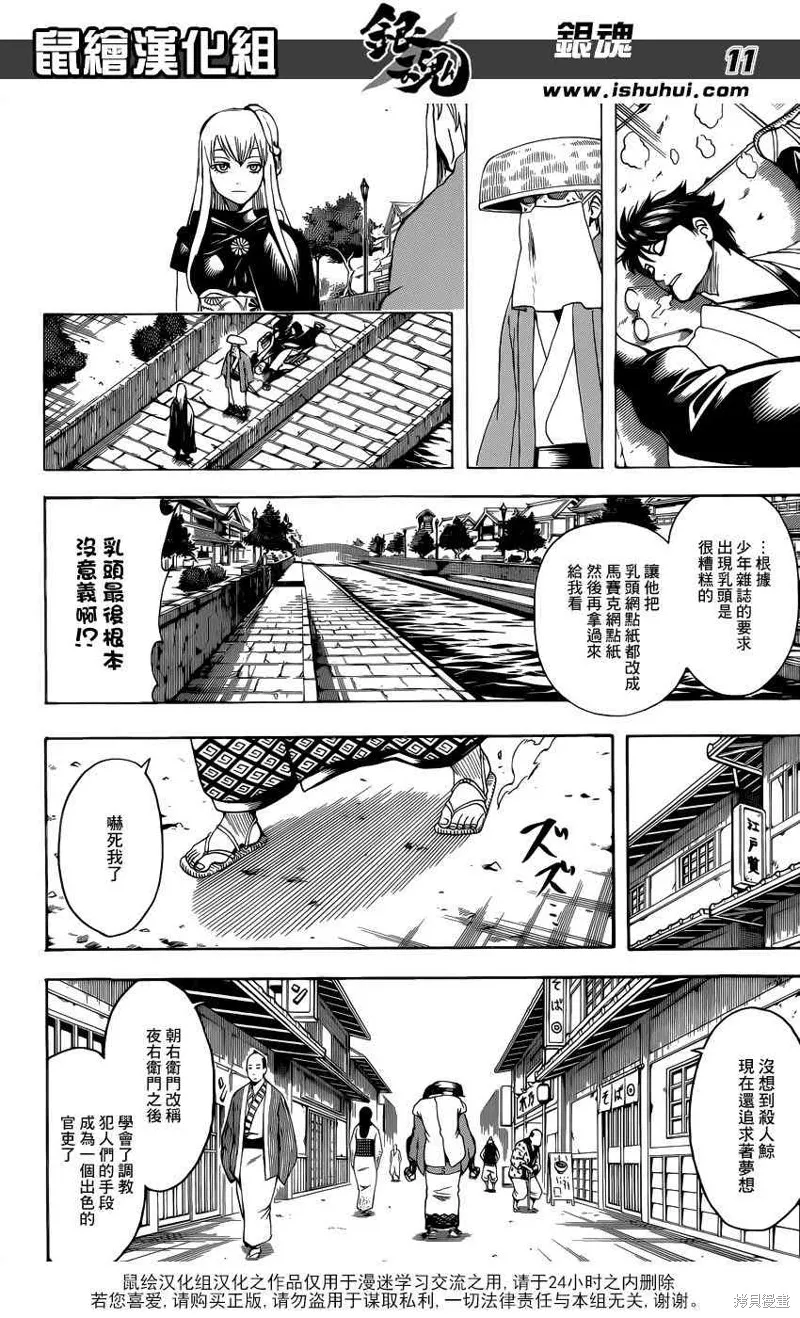 银魂,688话,第11张
