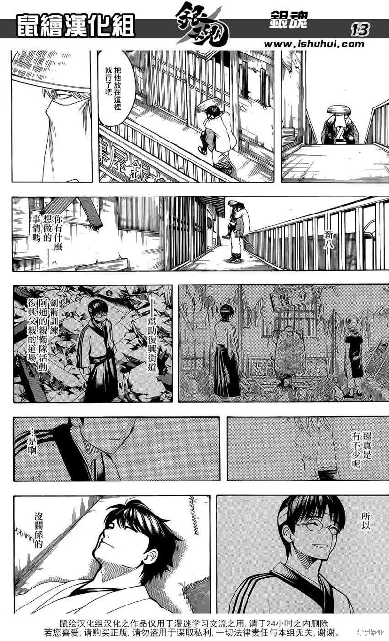 银魂,688话,第13张