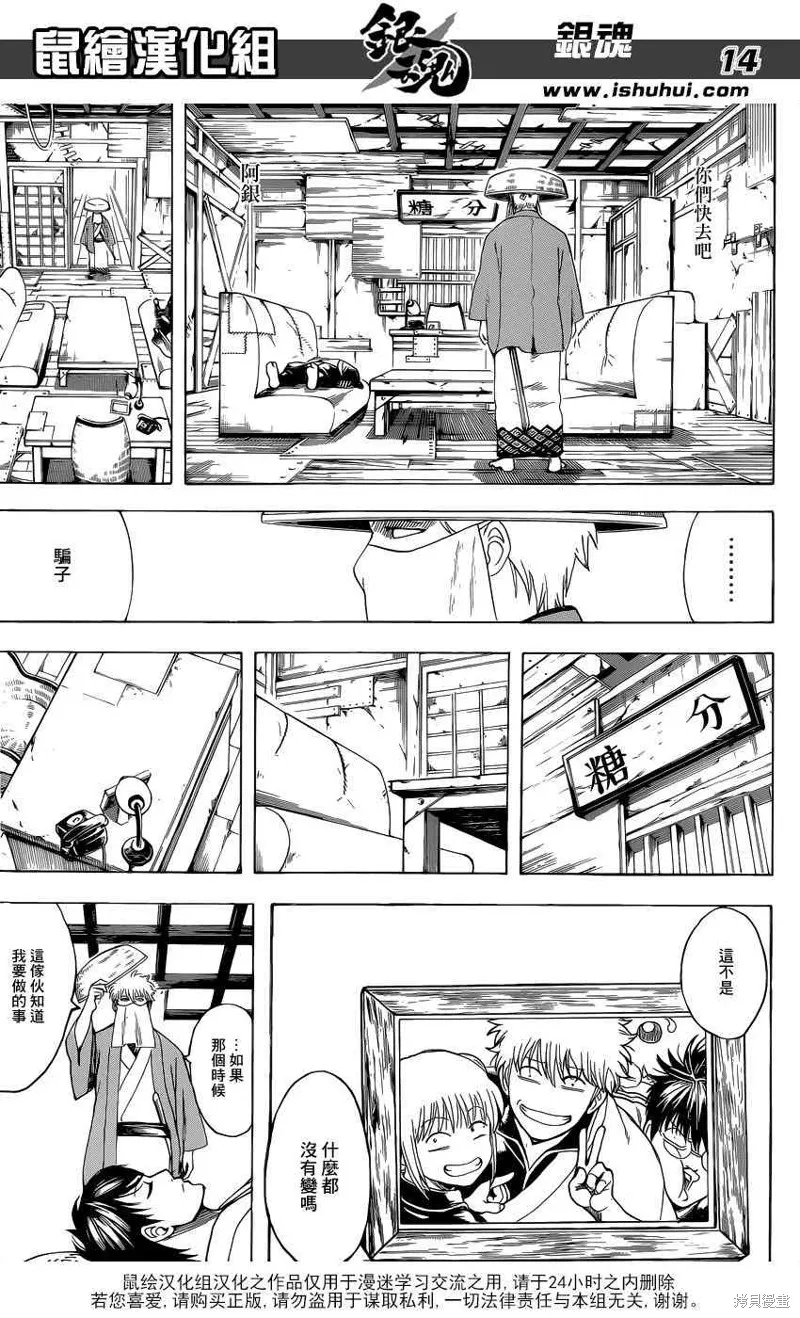 银魂,688话,第14张