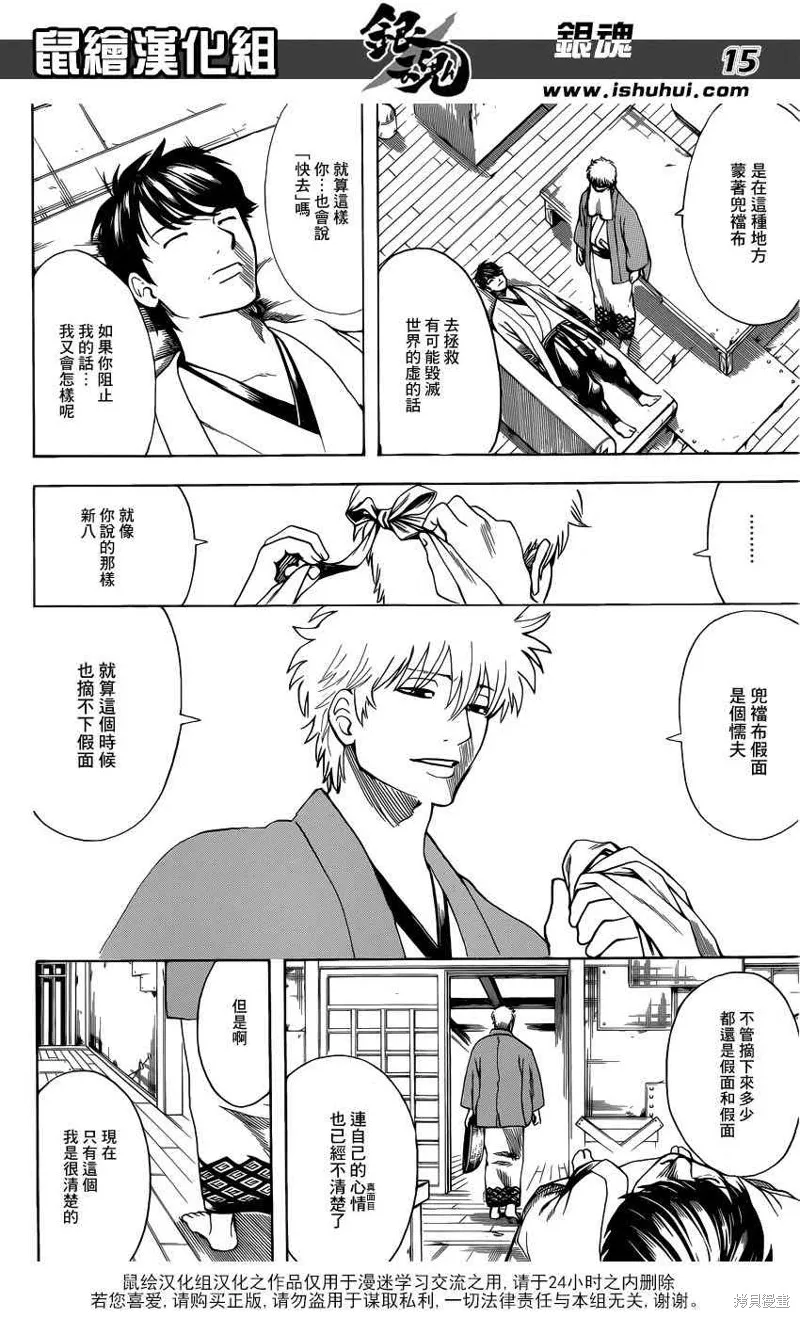 银魂,688话,第15张