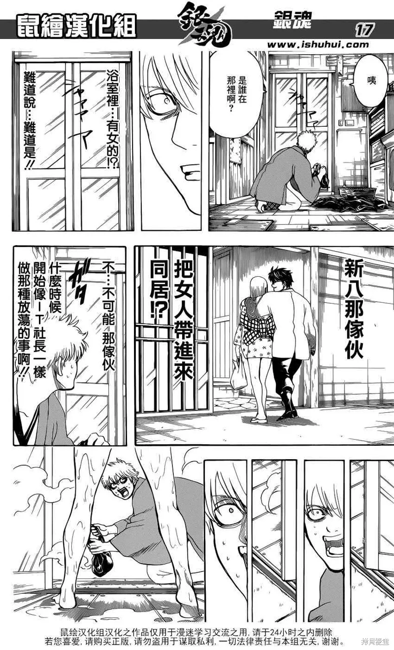 银魂,688话,第17张