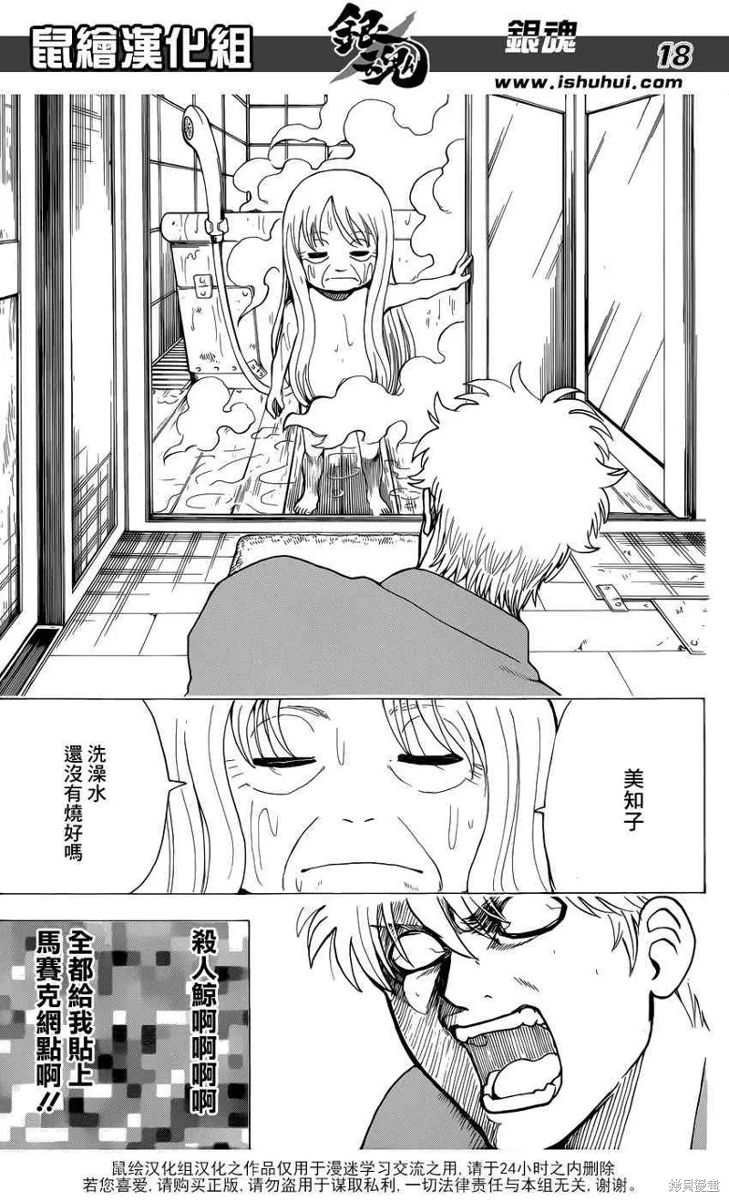 银魂,688话,第18张