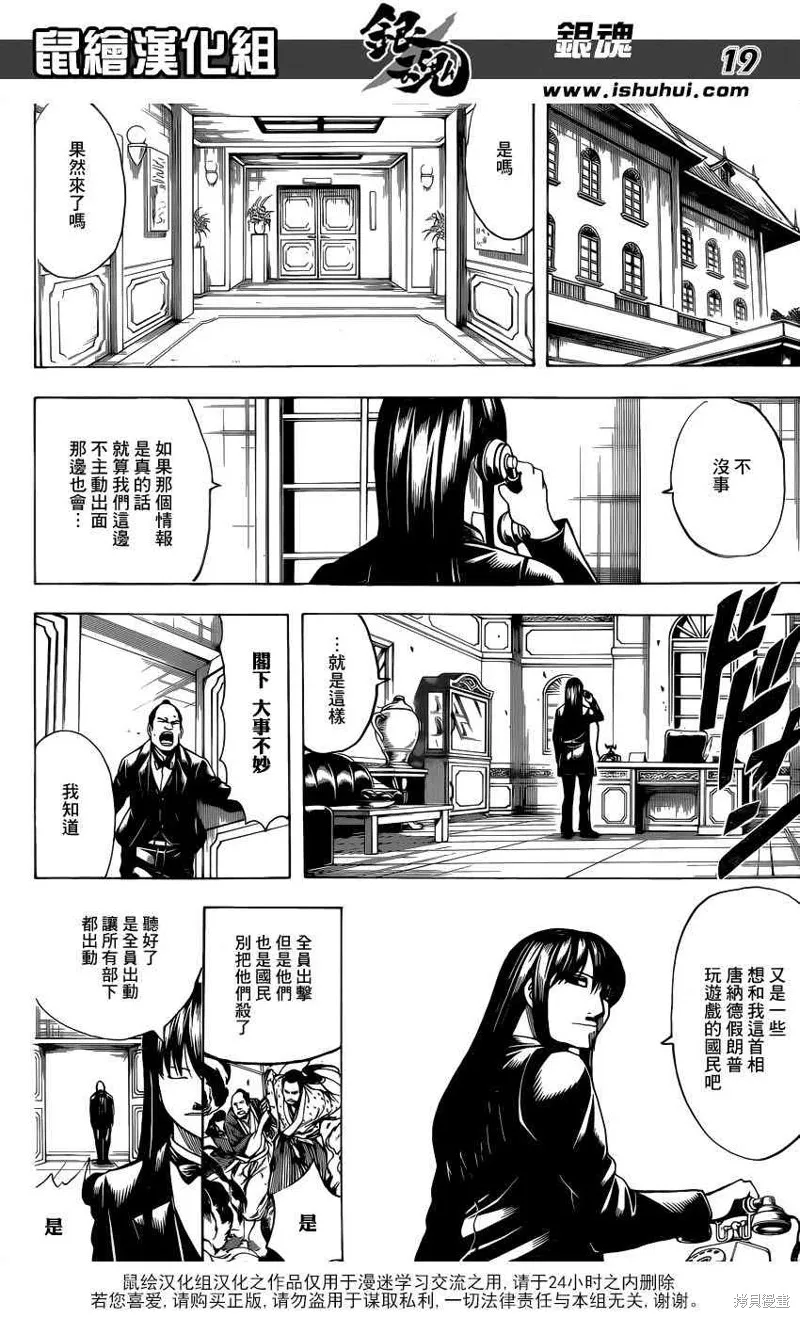 银魂,688话,第19张