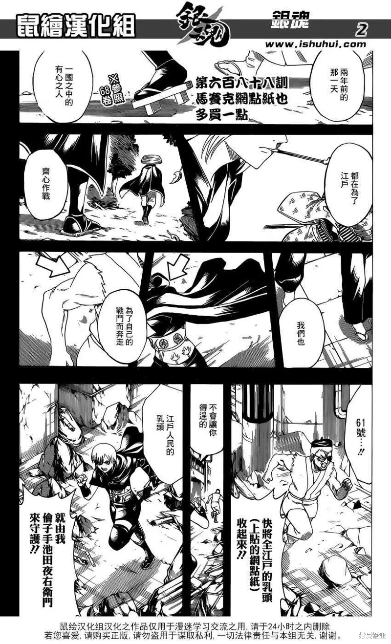 银魂,688话,第2张