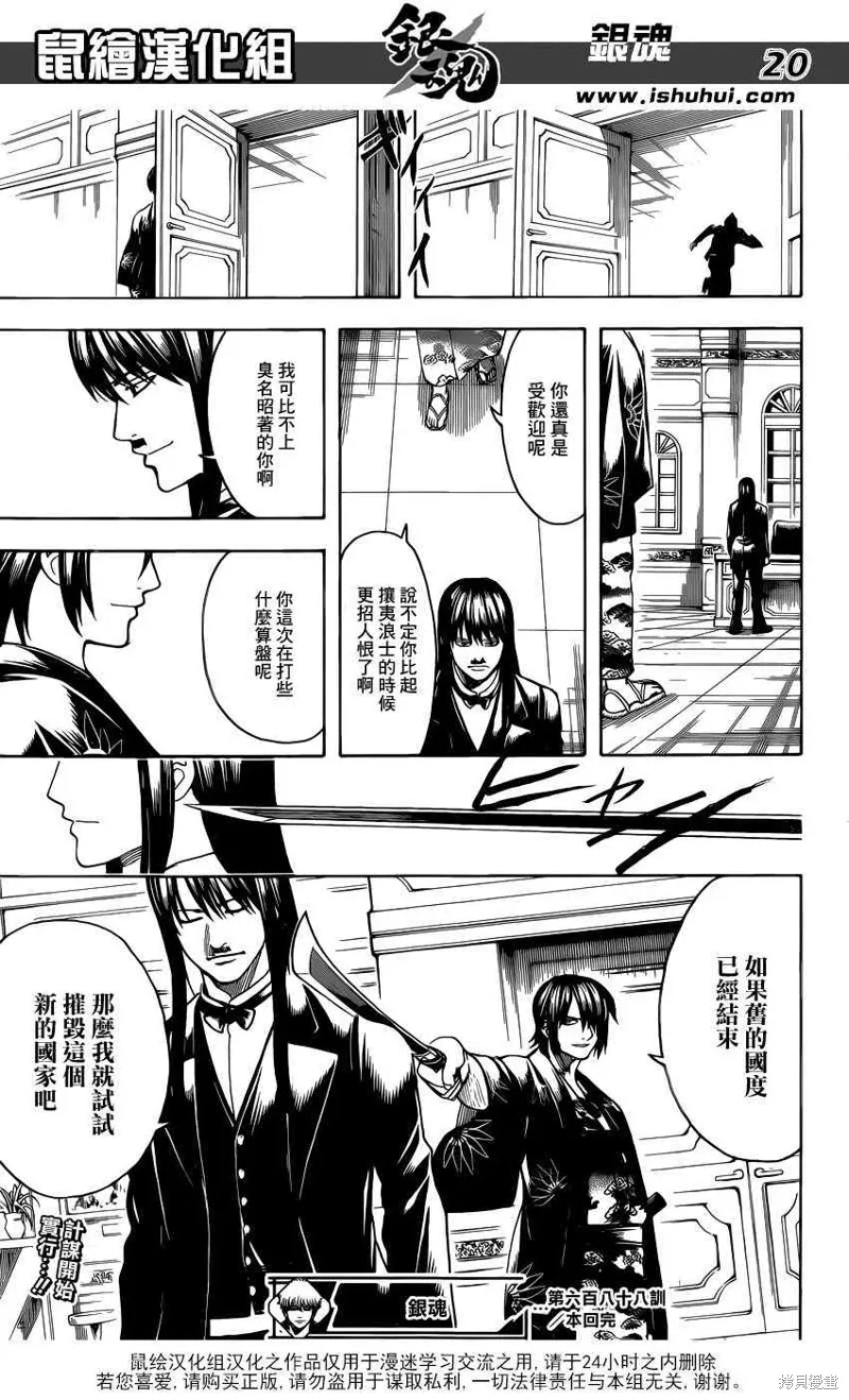 银魂,688话,第20张