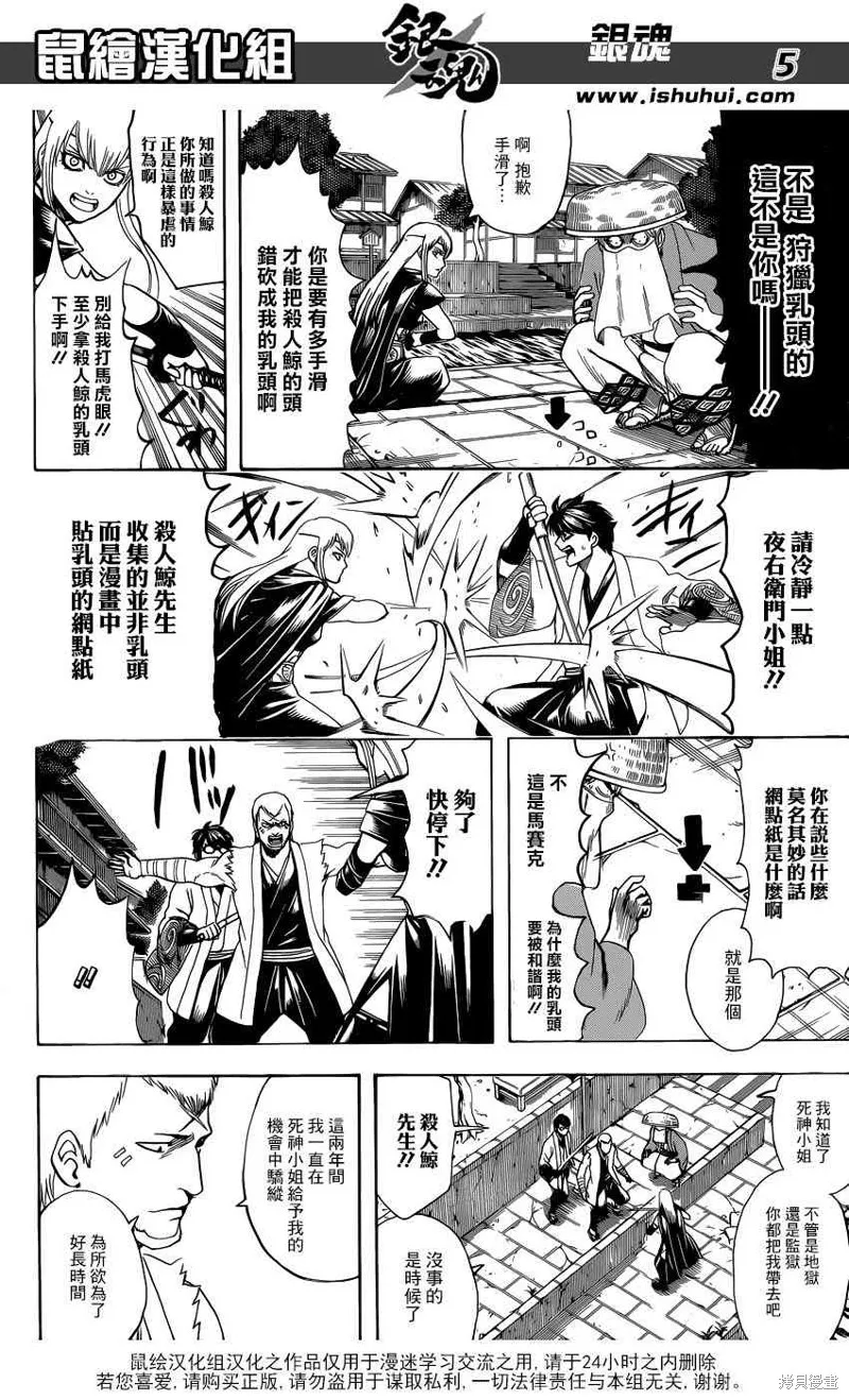 银魂,688话,第5张