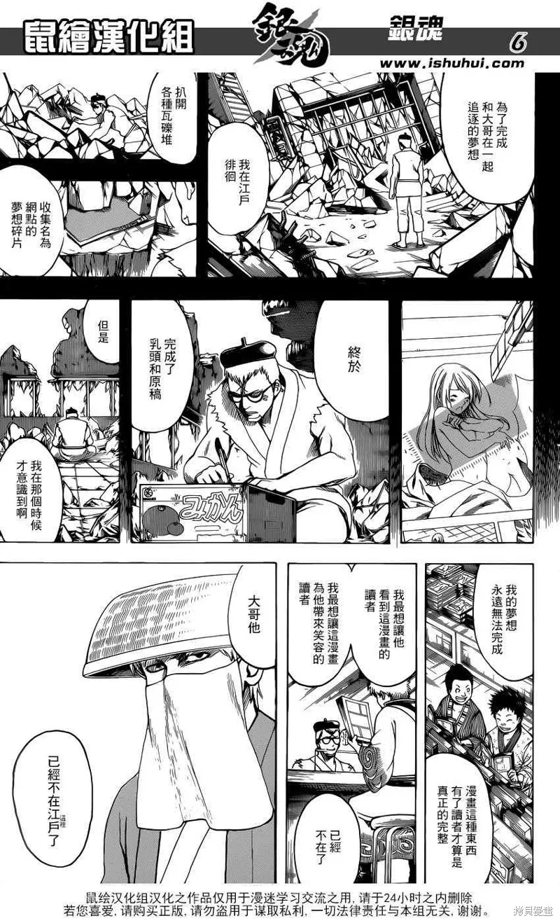 银魂,688话,第6张