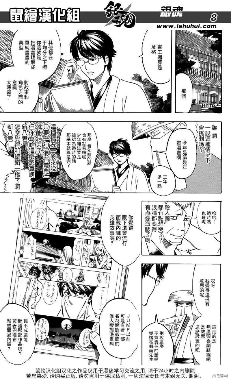 银魂,688话,第8张