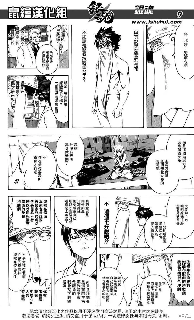银魂,688话,第9张